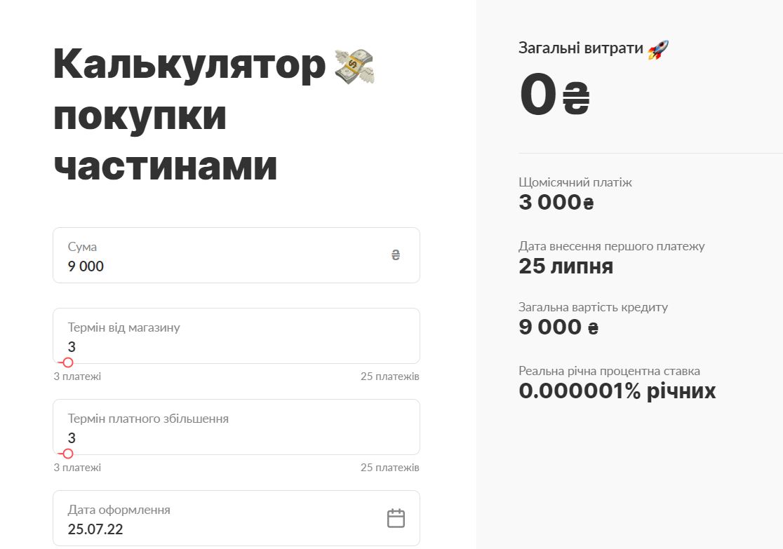 Вот приведен пример, во сколько вам обойдется окно стоимостью в 9000 грн и что вы не переплатите ни копейки , даже при условии отсутствии денег на карте. Рассрочка на окна и балконы в Запорожье